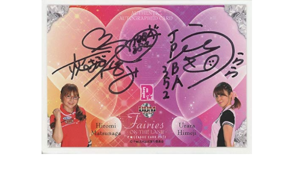 姫路麗 松永裕美 12 m 女子プロボウリング Pリーグ Pleague Fairies On The Lane コンボ版 直筆サインカード 10枚限定 アイドル 芸能人グッズ 通販 Amazon