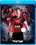 ブラッドショット　スペシャル・プライス [Blu-ray]