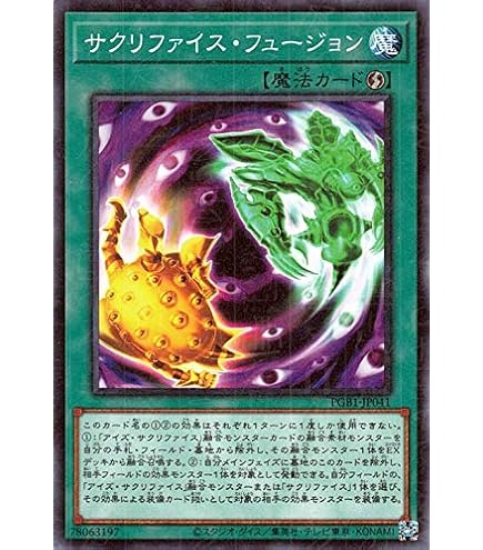 Amazon.co.jp: 遊戯王 PGB1-JP029 サウザンド・アイズ・サクリファイス