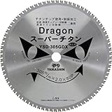 山真製鋸(YAMASHIN) ドラゴンカッター (鉄工用) 高速トイシ切断機用 305mmx80P TDT-YSD-305GDX