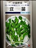 中国野菜 タキイ 豆苗 タキイの中国野菜種です