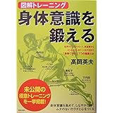 図解トレーニング 身体意識を鍛える