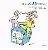 ���E������CM���D���������B�`���ꂪ�A�ŐVCM���y���҂�[��!/�ƊE�ACM���y�̓䂪���܉�