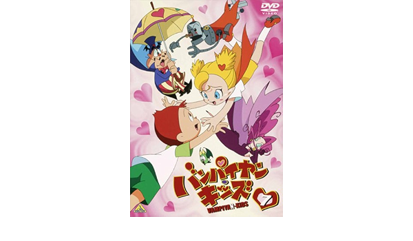 Amazon バンパイヤン キッズ 7 Dvd アニメ