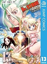 Dr.STONE 13 (ジャンプコミックスDIGITAL)