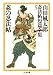 姦の忍法帖　――山田風太郎忍法帖短篇全集（５） (ちくま文庫)
