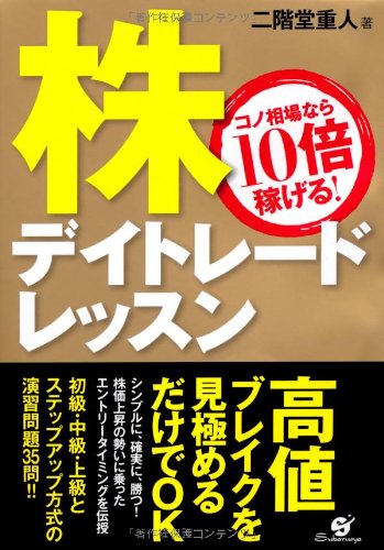 株 デイトレードレッスン 株 デイトレードレッスン