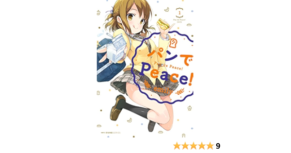 パンでpeace 1 Mfc キューンシリーズ Emily マンガ Kindleストア Amazon