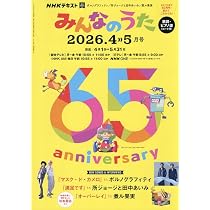 みんなのうた (4・5月号) |本 | 通販 | Amazon