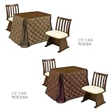 ハイタイプこたつ3点セット 祇園2 90 NA ＋ 祇園2 イス×2 NA ＋ K&amp;R 90×60 DBR