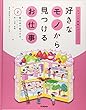 第2巻 家の中で見つける: キャリア教育にぴったり!