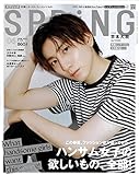 SPRiNG(スプリング) 2023年 6月号