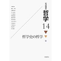 岩波講座 哲学〈12〉 性/愛の哲学 | 飯田 隆, 伊藤 邦武, 井上 達夫