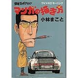 マンガの描き方―闘魂