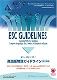 ESH-ESC2007 高血圧管理ガイドライン