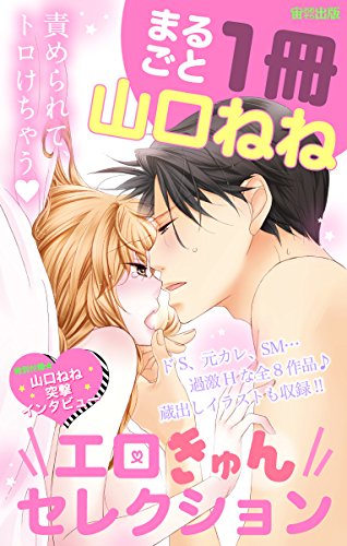 『まるごと1冊山口ねね』