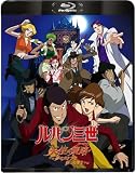 ルパン三世 天使の策略～夢のカケラは殺しの香り～ [Blu-ray]