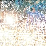 27�˂̃��A��