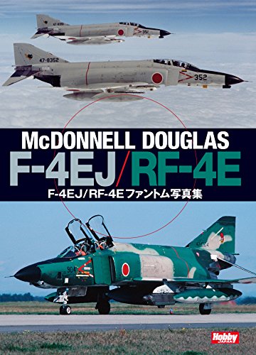 F-4EJ/RF-4Eファントム写真集 F-4EJ/RF-4Eファントム写真集