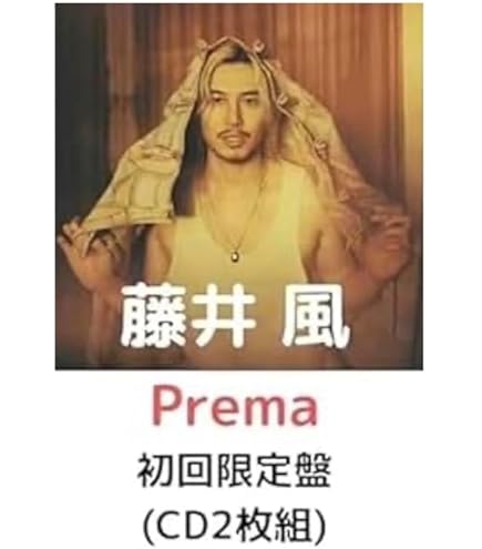 藤井風　CD３枚セット　Prema 通常盤（シリアル付き）他２枚 藤井 風 3rd アルバム『Prema』NOW ON SALE - TOWER RECORDS ONLINE