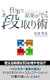 仕事で結果がでる段取り術 by くまお