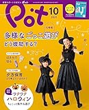 ポット2023年10月号 ([レジャー])