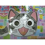 Amazon こねこのチー ポンポンらー大旅行 クタクタぬいぐるみ コッチ 21cm おもちゃ おもちゃ