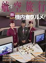 航空旅行 2019年3月号