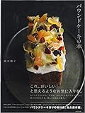 パウンドケーキの本