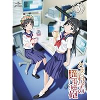 とある科学の超電磁砲 第3巻 <初回限定版> [DVD]
