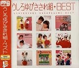 Myこれ！クション うしろゆびさされ組BEST