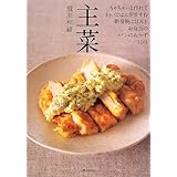 主菜