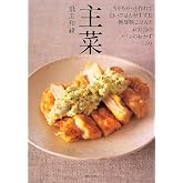 主菜