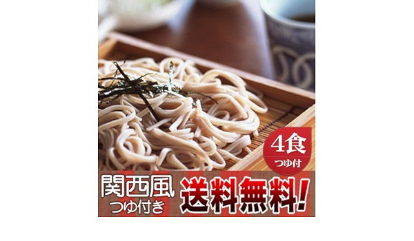 Amazon 関西風つゆ付 自然薯 じねんじょ ざるそば 生そば 4食つゆ付 半生タイプ その他 特選さぬき麺くらぶ そば 通販