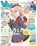 VTuberスタイル 2024年7月号