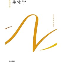 生物学 第11版 (系統看護学講座(基礎分野)) | 増田 隆一, 北田 一博