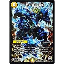 デュエルマスターズ カード Amazon.co.jp: デュエルマスターズ 月の輝き 夢幻 スーパーレア