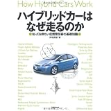 クルマはなぜ走るのか 御堀 直嗣 本 通販 Amazon