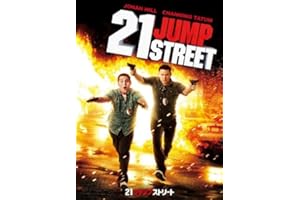 21ジャンプストリート (字幕版)