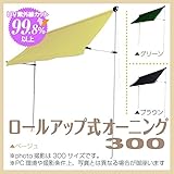 JJPRO-HOME ロール式オーニング300 / シェード ひよけ 日除け グリーン