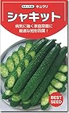 キュウリ 胡瓜 種子 シャキット 短形四葉 きゅうり 350粒