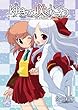 ゆきの咲くにわ 1 (IDコミックス 4コマKINGSぱれっとコミックス) たつねこ 一迅社 ゆきの咲くにわ 1 (IDコミックス 4コマKINGSぱれっとコミックス)