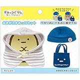 すみっコぐらし お着替えすみっコセット カジュアルコーデ