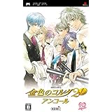 金色のコルダ2f(フォルテ) アンコール(通常版) - PSP