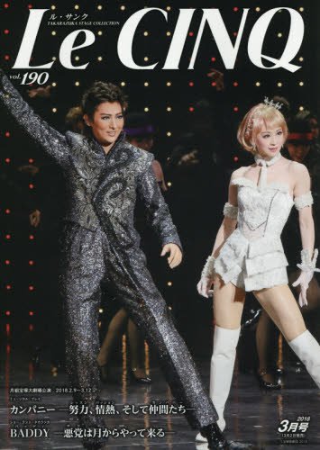 Le Cinq(ル・サンク) 2018年 03 月号 [雑誌]