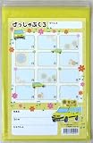 ビニール月謝袋(黄色・ドライブ) (10枚入り) / くおん