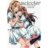 selector stirred WIXOSS (HJコミックス)
