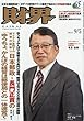 財界 2017年 9/5 号 [雑誌]