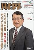 財界 2017年 9/5 号 [雑誌]