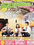 Go ! Go ! GUITAR (ギター) 2013年 05月号